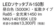 Panasonic  NNU140165KLE9 ᥤ̿