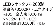 Panasonic  NNU241117KLE9 ᥤ̿