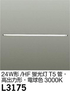 DAIKO FHF24W T5 ŵ忧 L3175 ᥤ̿