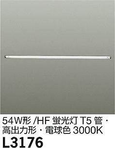 DAIKO FHF54W T5 ŵ忧 L3176 ᥤ̿