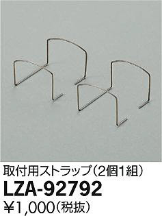 ʼ̿DAIKO ŵ ѥȥå LZA-92792