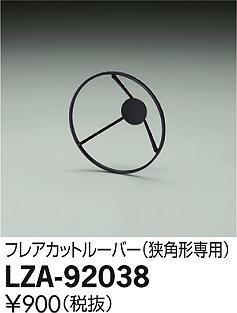 ʼ̿DAIKO ŵ ե쥢åȥ롼С LZA-92038