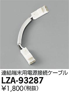 DAIKO ŵ Ÿ³֥ LZA-93287 ʼ̿