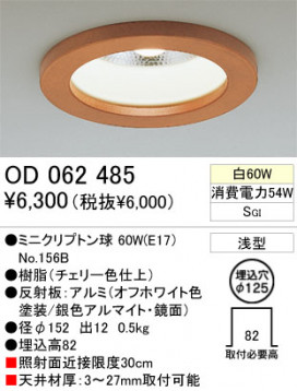 ODELIC饤ȡOD062484/OD062485/OD062486