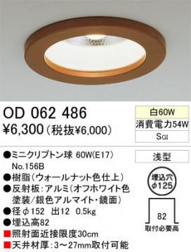 ODELIC饤ȡOD062484/OD062485/OD062486