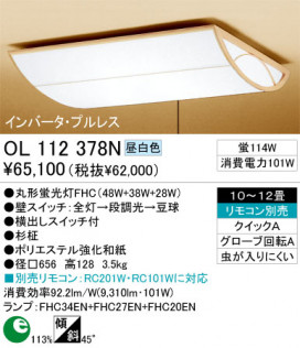 ODELIC󥰡OL112378N/L