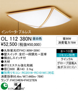 ODELIC󥰡OL112380L/N