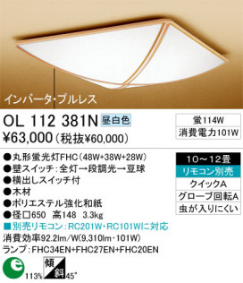 ODELIC󥰡OL112381N/L