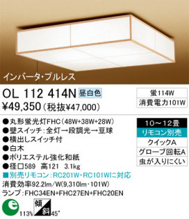 ODELIC󥰡OL112414N/L
