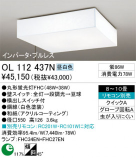 ODELIC󥰡OL112437L/N