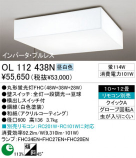 ODELIC󥰡OL112438N/L