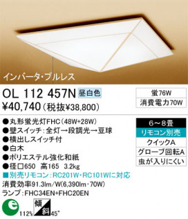 ODELIC󥰡OL112457N/L