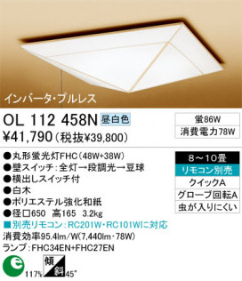 ODELIC󥰡OL112458L/N