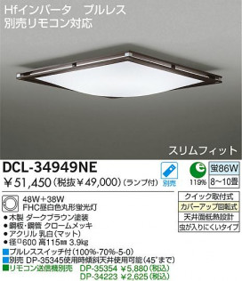 DAIKOָ󥰡DCL-34949LE/NE