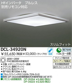 DAIKOָ󥰡DCL-34920L/N