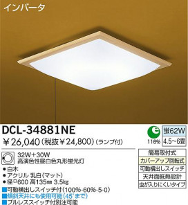 DAIKOָ󥰡DCL-34881LE/NE