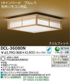 DAIKO ָ󥰡DCL-36080LDCL-36080N