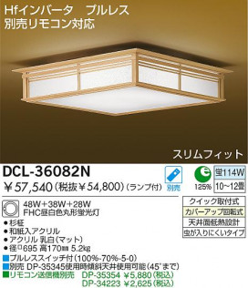 DAIKO ָ󥰡DCL-36082LDCL-36082N