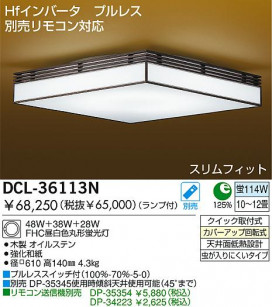 DAIKOָ󥰡DCL-36113LDCL-36113N