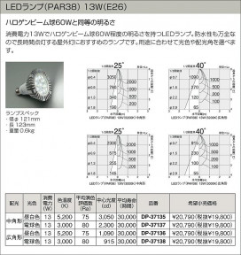 DAIKO ŵ LEDŵ忧ѷ DECOLEDS(LED)  DP-37138 