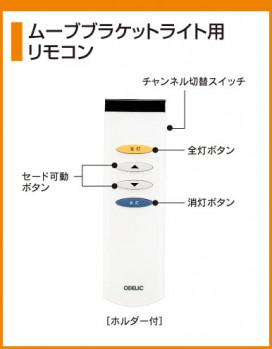 ODELIC ǥå OB080636N OB080636N ֥饱å ָ ľɷָFHF  ѥ֥å|ץ饤١|ư ֥饱åȥ饤 ָ