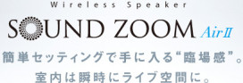 SOUND ZOOM Air SET SP0310W/SP0031/SP0032å磻쥹ԡ