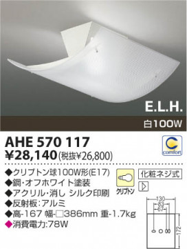 KOIZUMI AHE570117 ̿1
