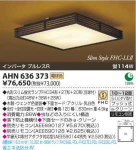 KOIZUMI AHN636373 ̿1