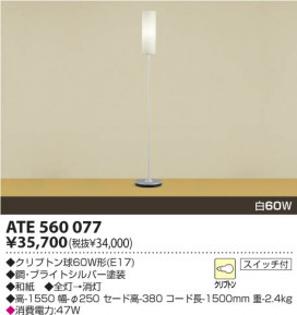 KOIZUMI ATE560077 ̿1