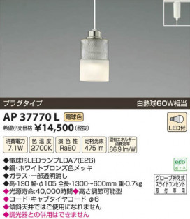 ߾ KOIZUMI LEDڥ AP37770L β