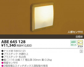 KOIZUMI ABE645128 ̿1
