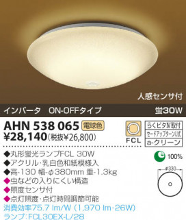 KOIZUMI AHN538065 ̿1