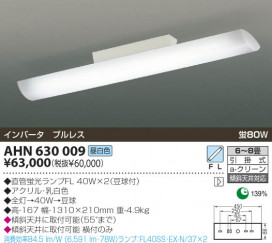 KOIZUMI AHN630009 ̿1