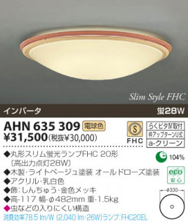 KOIZUMI AHN635309 ̿1