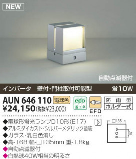 KOIZUMI AUN646110 ̿1