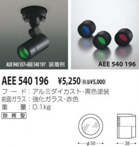 KOIZUMI AEE540196 ̿1