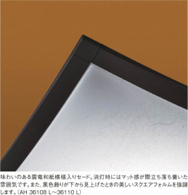 KOIZUMI LED AH36110L