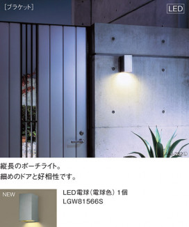 Panasonic LED ƥꥢȥɥ LGW81566SZ ̿6