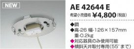 ߾ KOIZUMI ŷ楢ץ AE42644E β