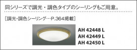 ߾ KOIZUMI  LED AH42005L 