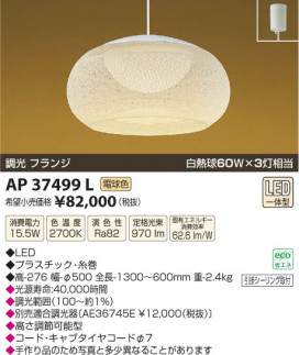 ߾ KOIZUMI ڥ LED AP37499L β