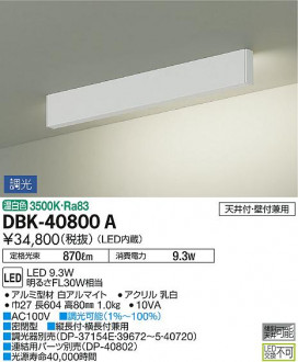 ʼ̿ | DAIKO ŵ ֥饱å DBK-40800A