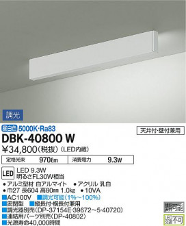 ʼ̿ | DAIKO ŵ ֥饱å DBK-40800W