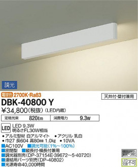 ʼ̿ | DAIKO ŵ ֥饱å DBK-40800Y