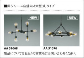 KOIZUMI ߾ ǥꥢ AA51071 