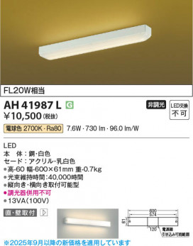 β Koizumi ߾ LED AH41987L