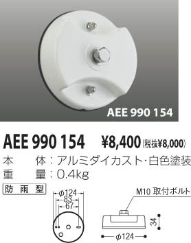 KOIZUMI AEE990154 ᥤ̿