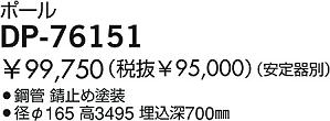 DAIKO  ŵ ݡ ¾ DP-76151