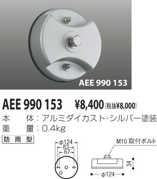 KOIZUMI AEE990153 ᥤ̿
