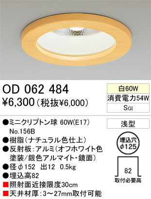 ODELIC饤ȡOD062484/OD062485/OD062486